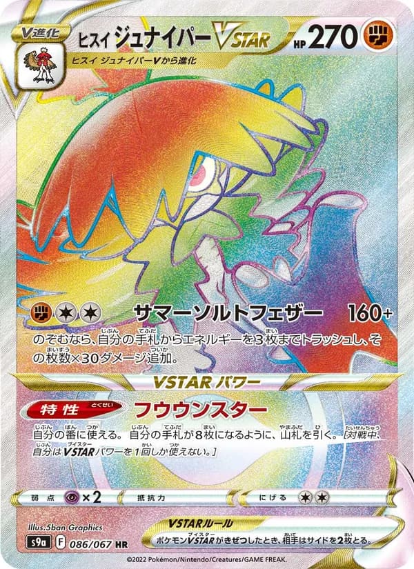 ヒスイ ジュナイパーVSTAR, carta 086 de バトルリージョン