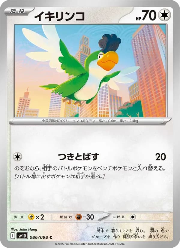 イキリンコ, carta 086 de ロケット団の栄光
