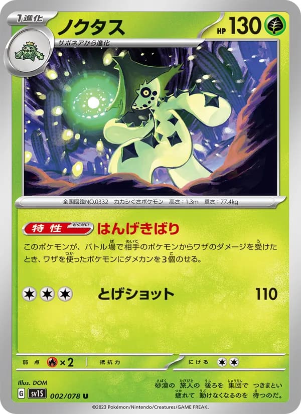ノクタス, carta 002 de スカーレットex