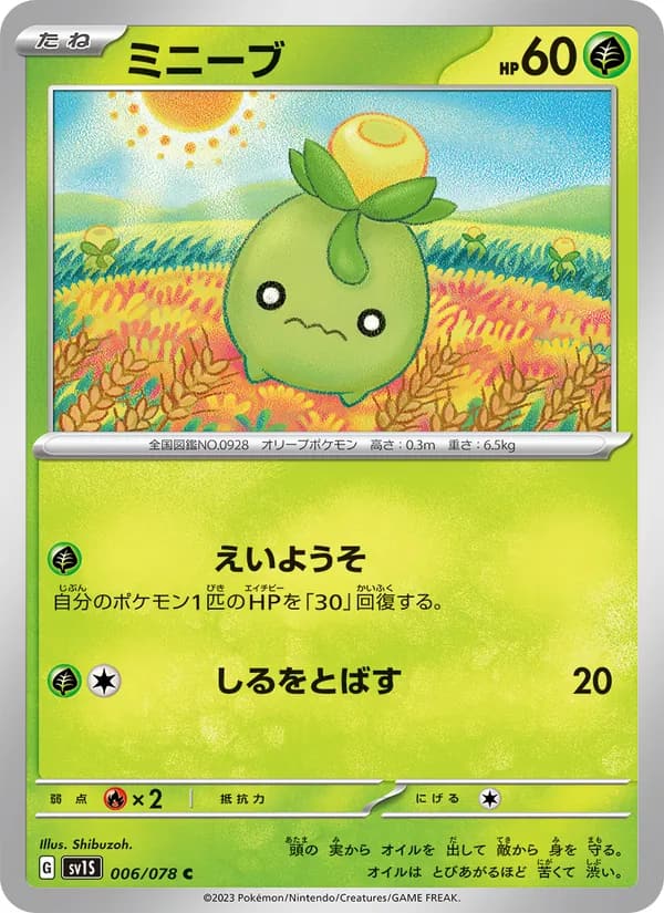 ミニーブ, carta 006 de スカーレットex
