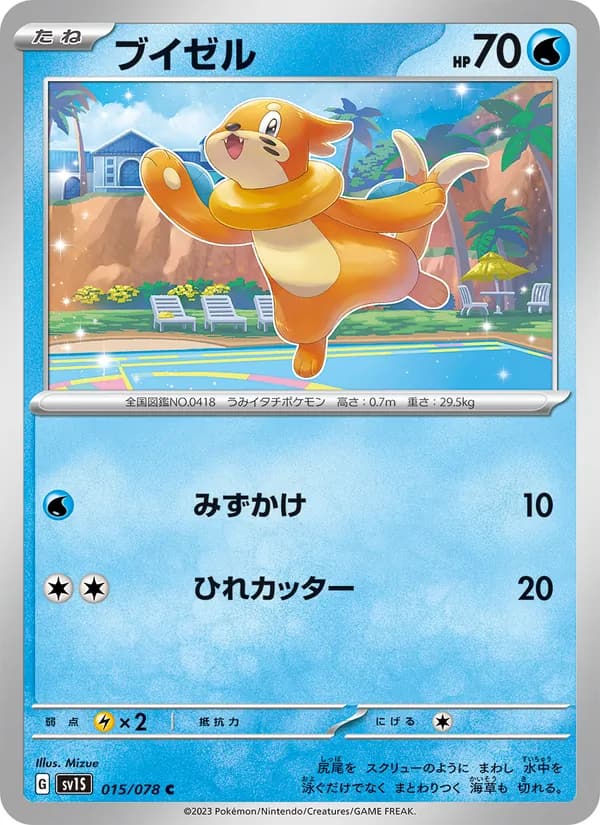 ブイゼル, carta 015 de スカーレットex