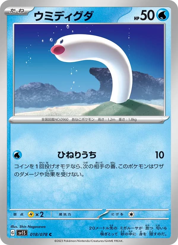 ウミディグダ, carta 018 de スカーレットex