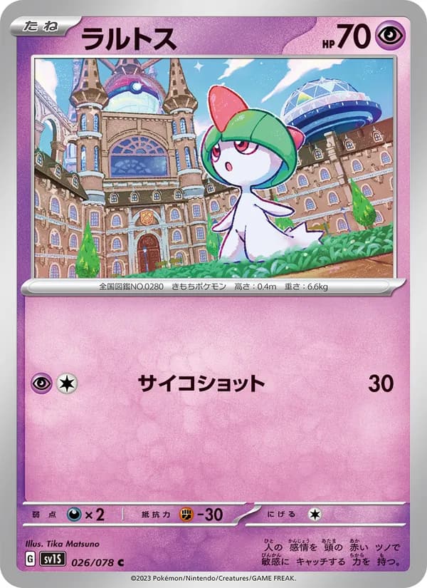 ラルトス, carta 026 de スカーレットex