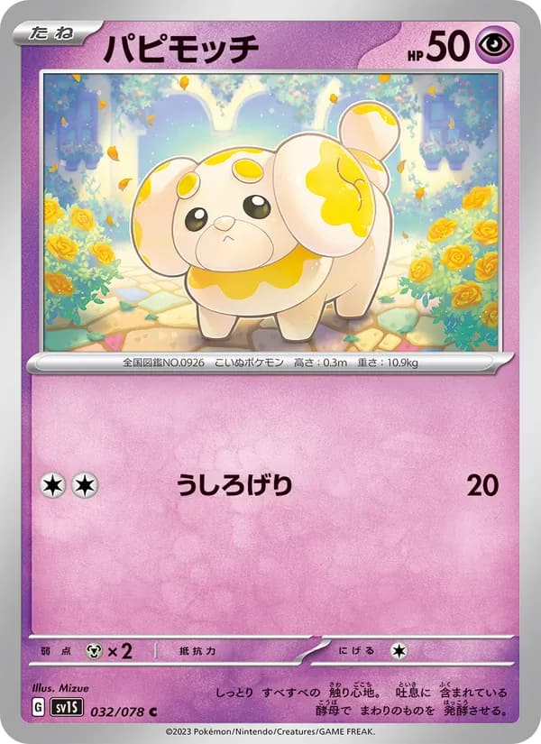 パピモッチ, carta 032 de スカーレットex
