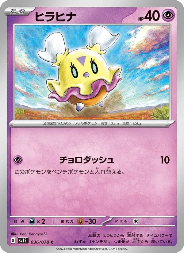 ヒラヒナ, carta 036 de スカーレットex