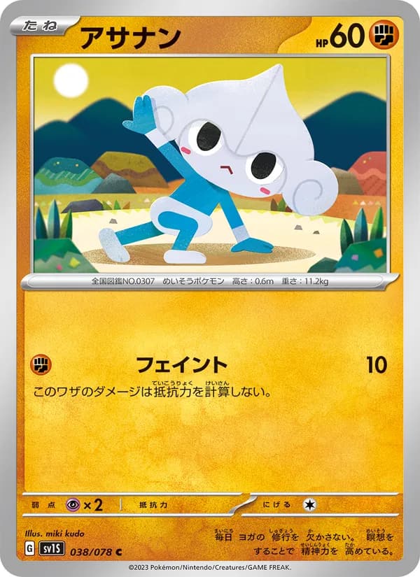 アサナン, carta 038 de スカーレットex