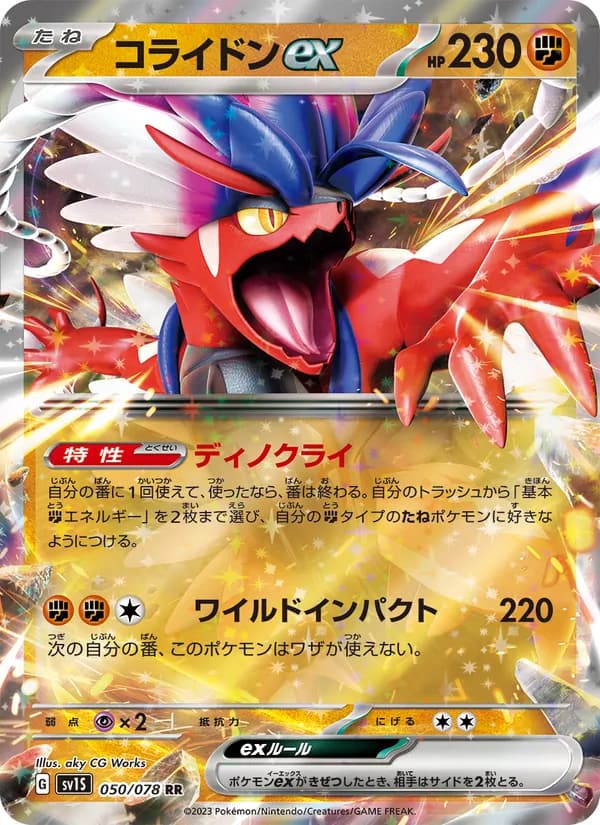 コライドンex, carta 050 de スカーレットex