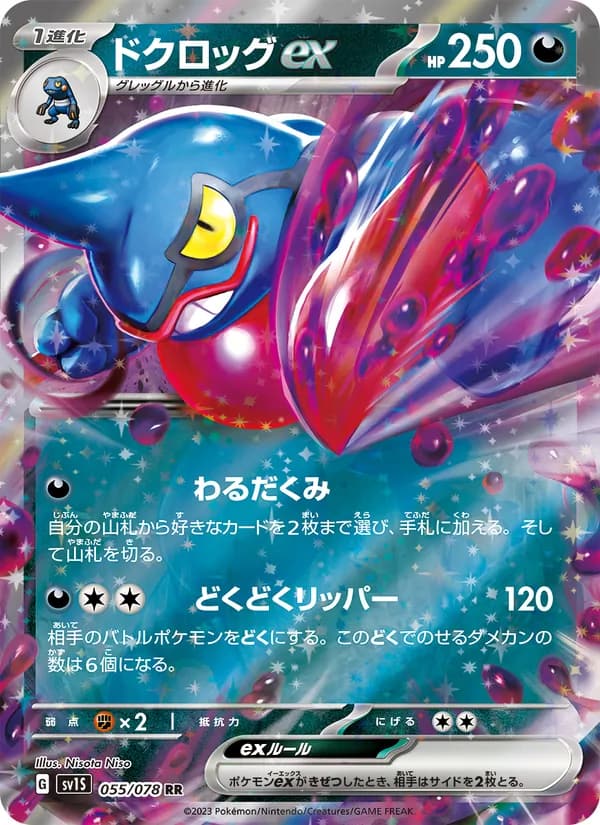 ドクロッグex, carta 055 de スカーレットex