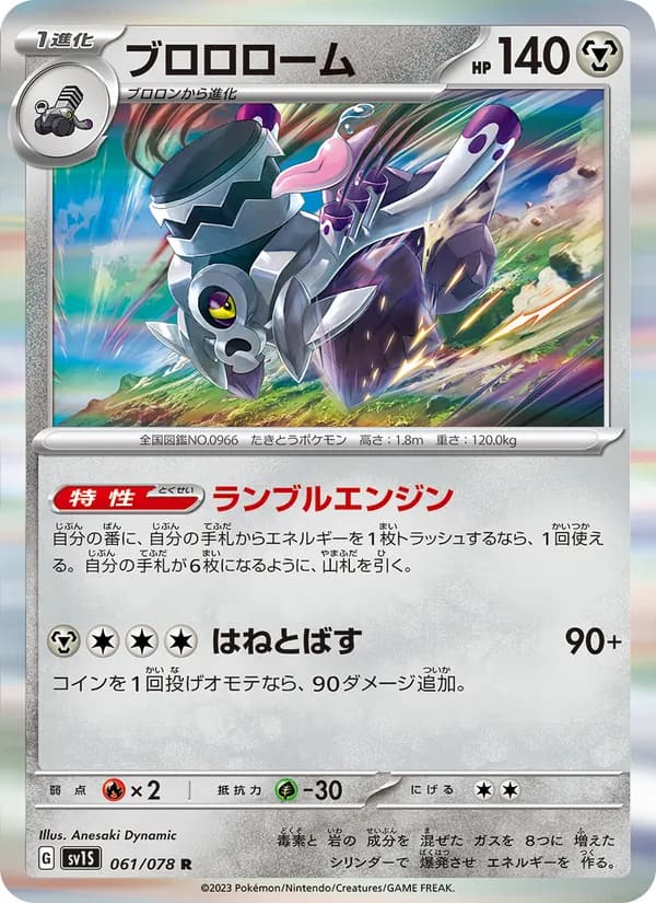 ブロロローム, carta 061 de スカーレットex