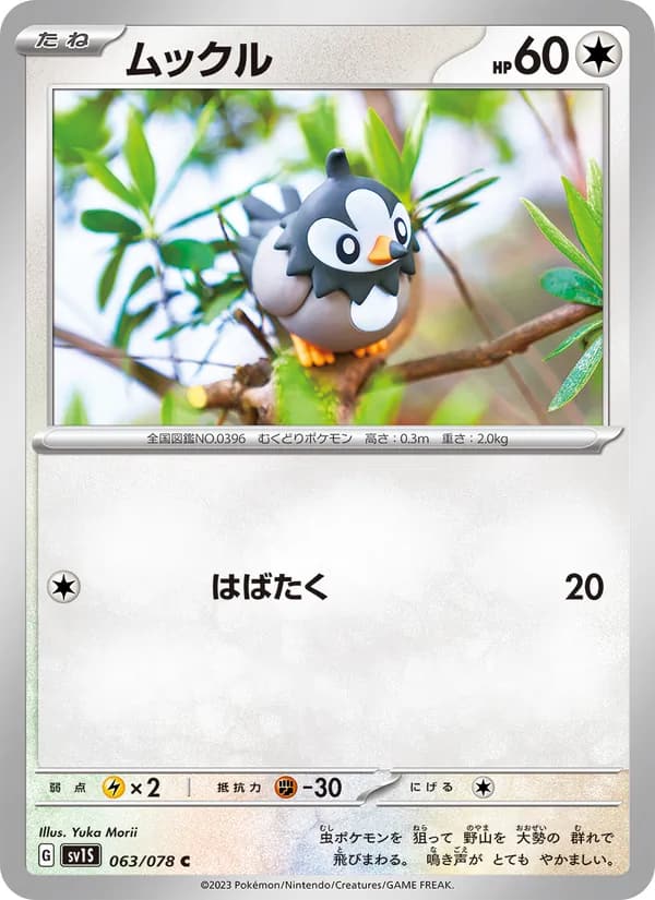 ムックル, carta 063 de スカーレットex