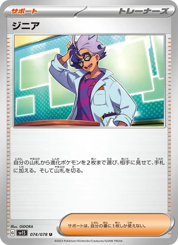 ジニア, carta 074 de スカーレットex