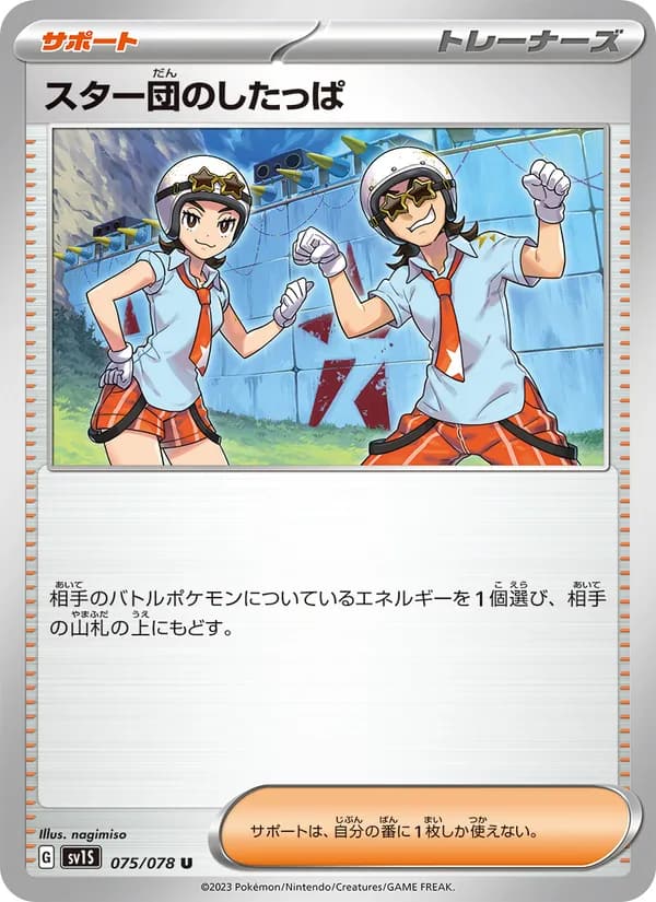 スター団のしたっぱ, carta 075 de スカーレットex