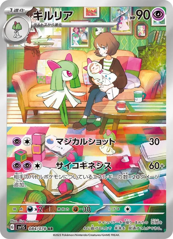 キルリア, carta 084 de スカーレットex