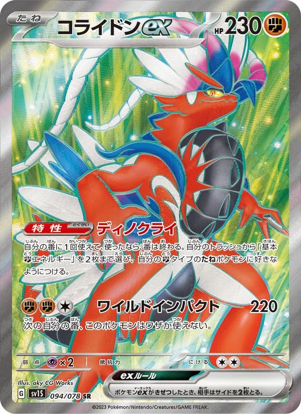 コライドンex, carta 094 de スカーレットex