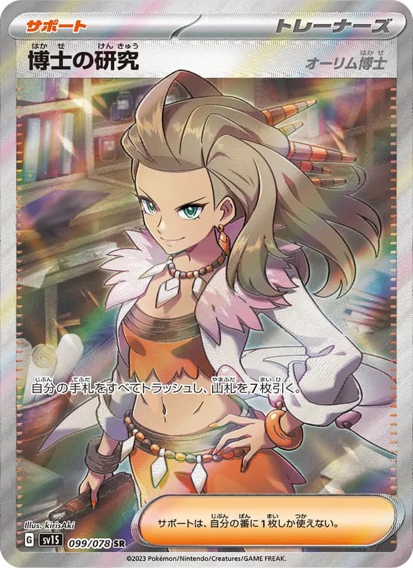 博士の研究（オーリム博士）, carta 099 de スカーレットex