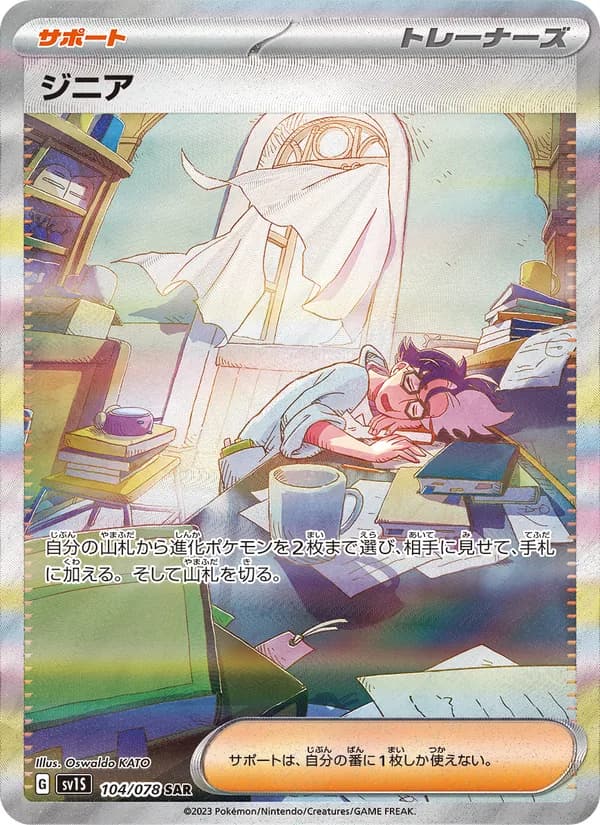 ジニア, carta 104 de スカーレットex