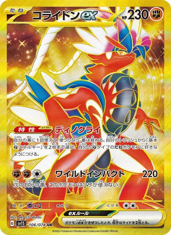 コライドンex, carta 106 de スカーレットex