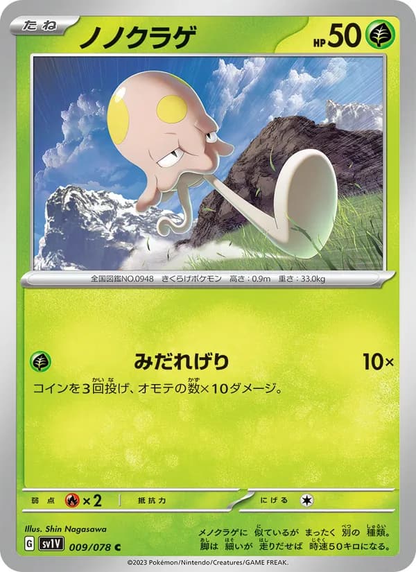 ノノクラゲ, carta 009 de バイオレットex