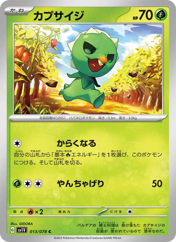 カプサイジ, carta 013 de バイオレットex