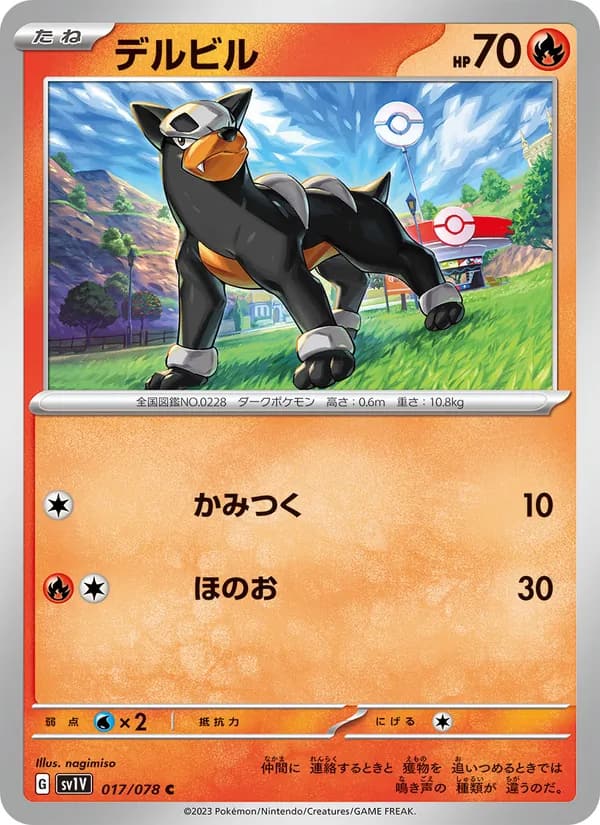 デルビル, carta 017 de バイオレットex