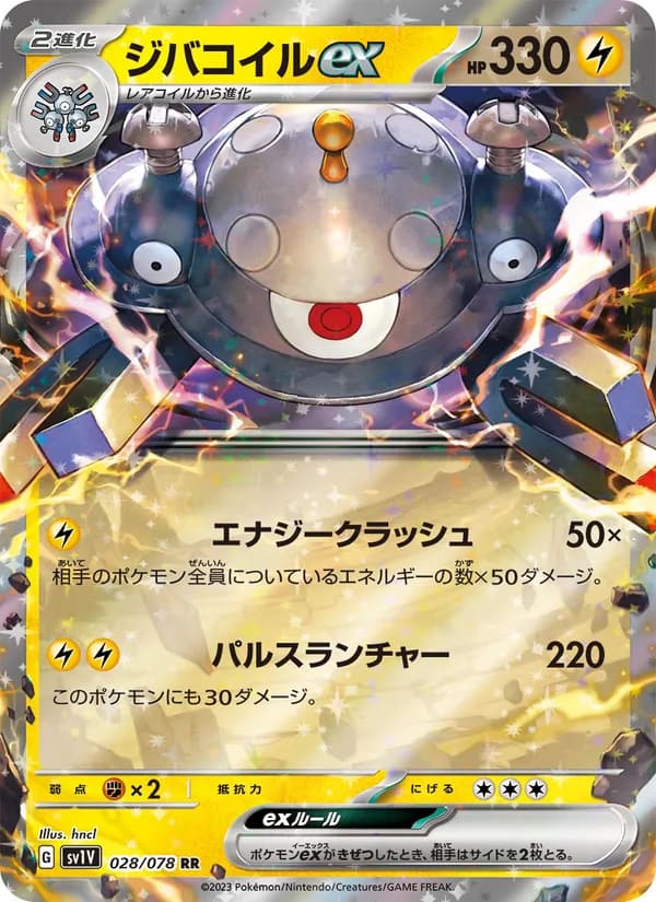 ジバコイルex, carta 028 de バイオレットex