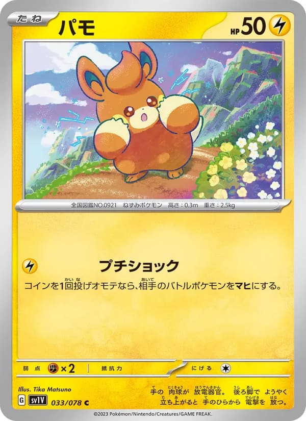 パモ, carta 033 de バイオレットex