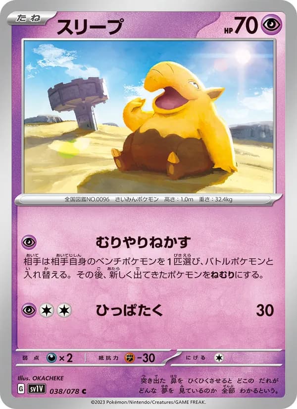 スリープ, carta 038 de バイオレットex