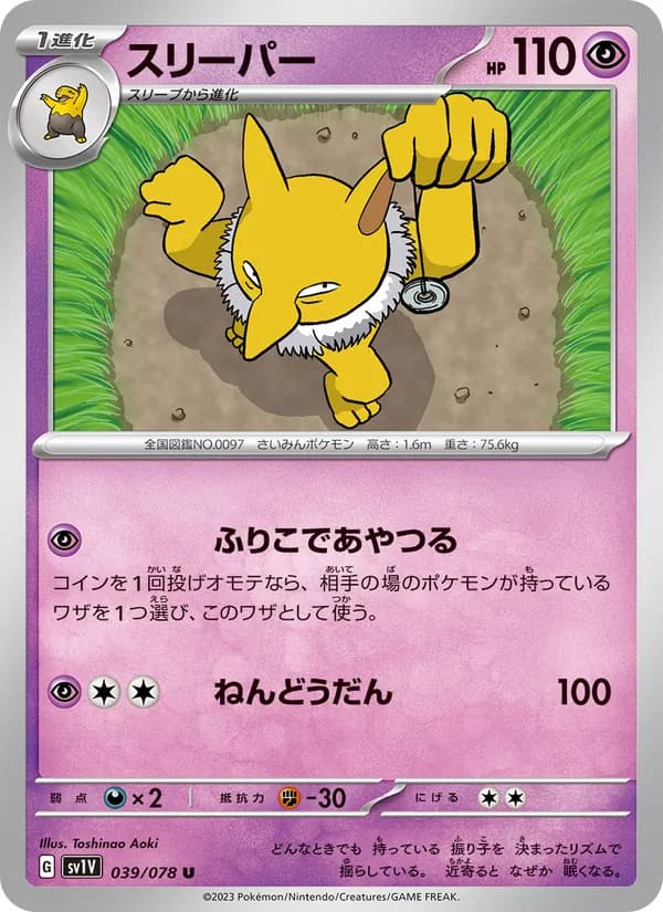 スリーパー, carta 039 de バイオレットex
