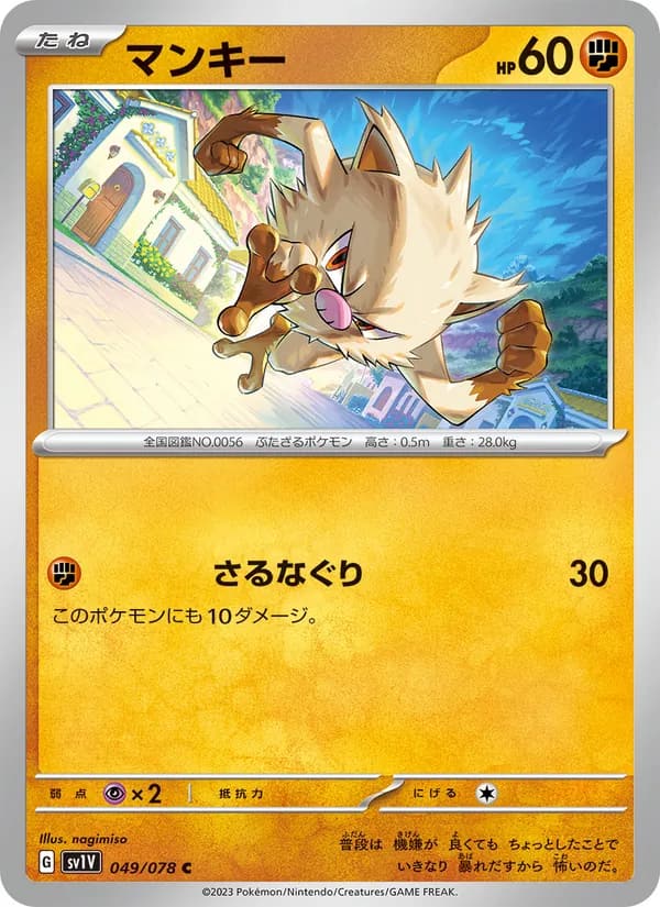 マンキー, carta 049 de バイオレットex