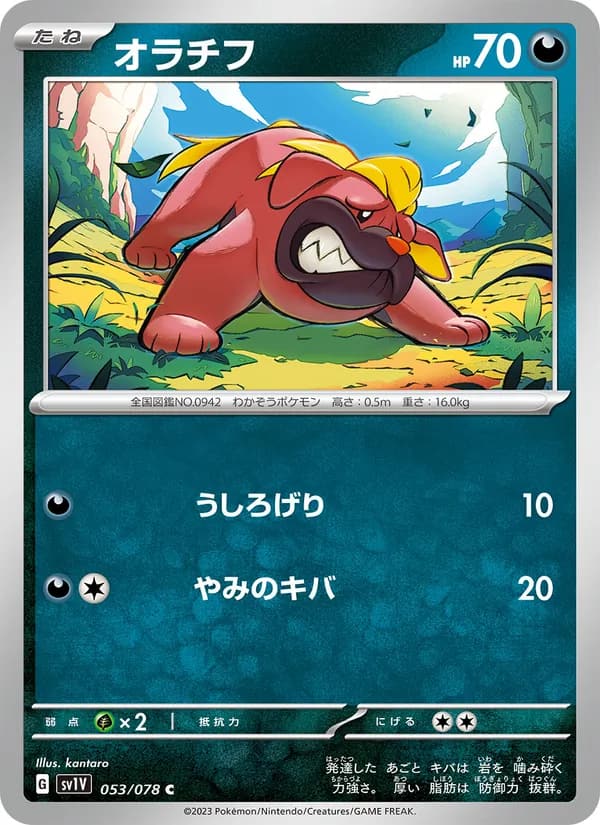 オラチフ, carta 053 de バイオレットex