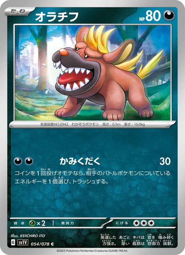 オラチフ, carta 054 de バイオレットex