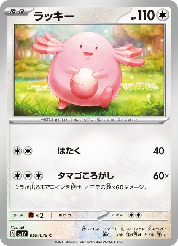 ラッキー, carta 059 de バイオレットex