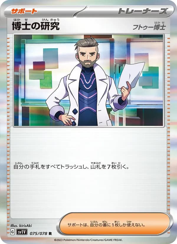 博士の研究（フトゥー博士）, carta 075 de バイオレットex