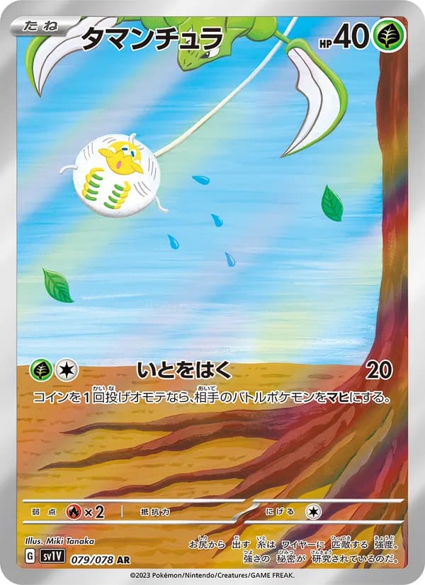 タマンチュラ, carta 079 de バイオレットex