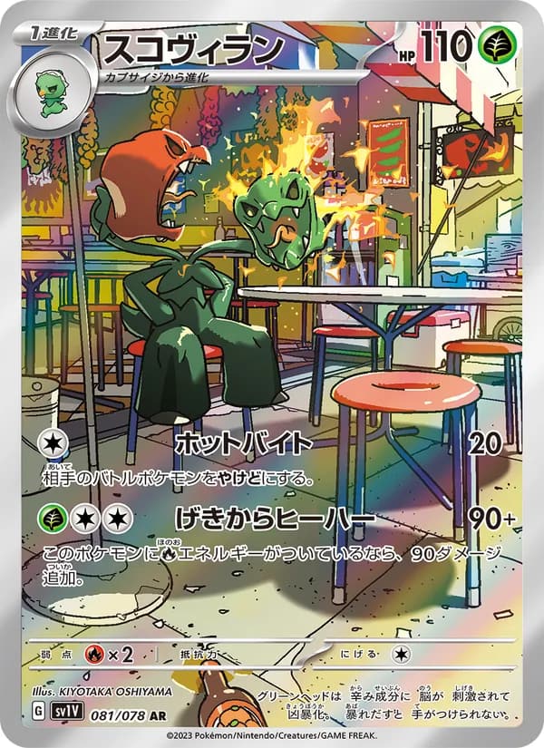 スコヴィラン, carta 081 de バイオレットex