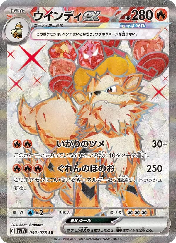 ウインディex, carta 092 de バイオレットex