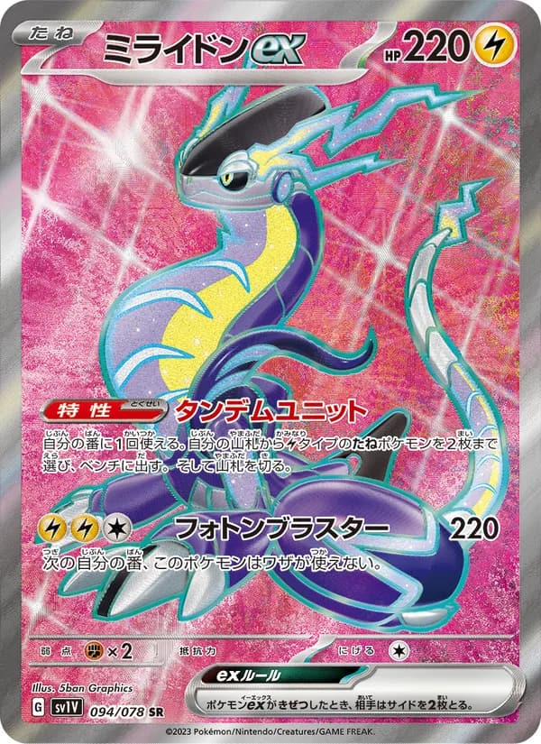 ミライドンex, carta 094 de バイオレットex