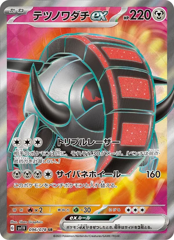 テツノワダチex, carta 096 de バイオレットex