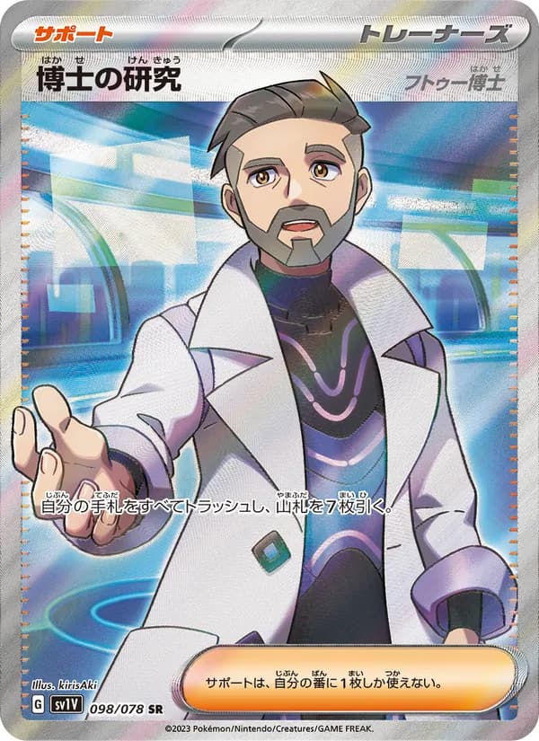 博士の研究（フトゥー博士）, carta 098 de バイオレットex