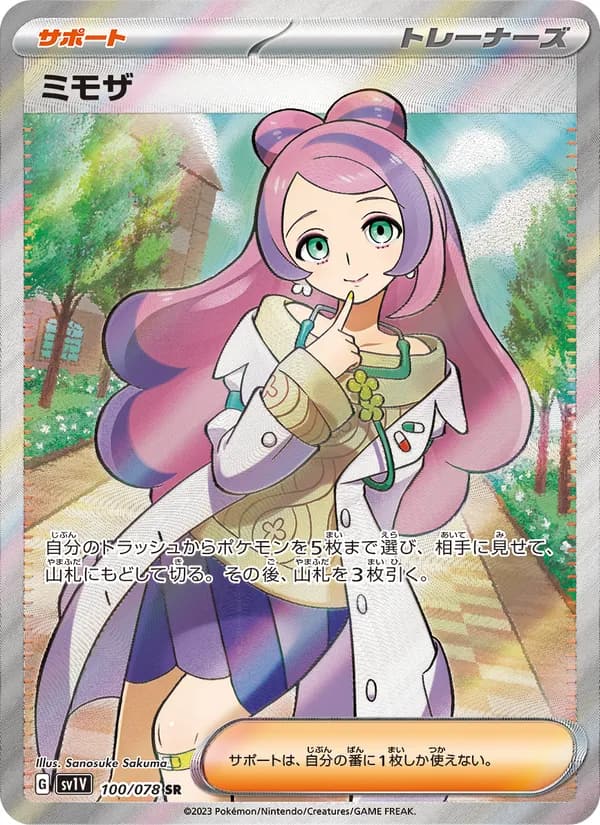 ミモザ, carta 100 de バイオレットex
