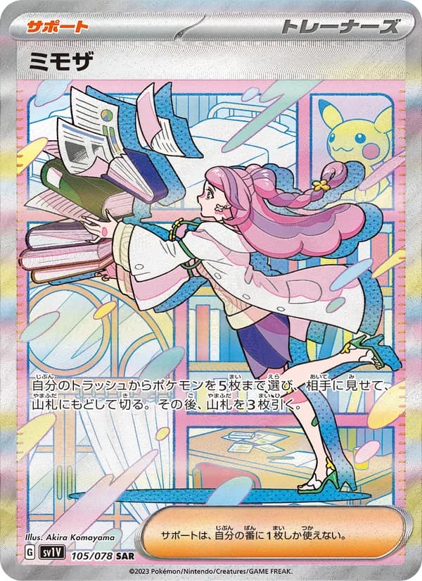 ミモザ, carta 105 de バイオレットex