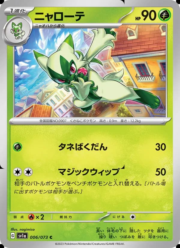 ニャローテ, carta 006 de トリプレットビート