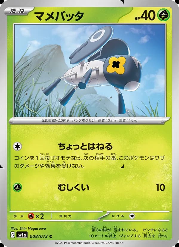 マメバッタ, carta 008 de トリプレットビート