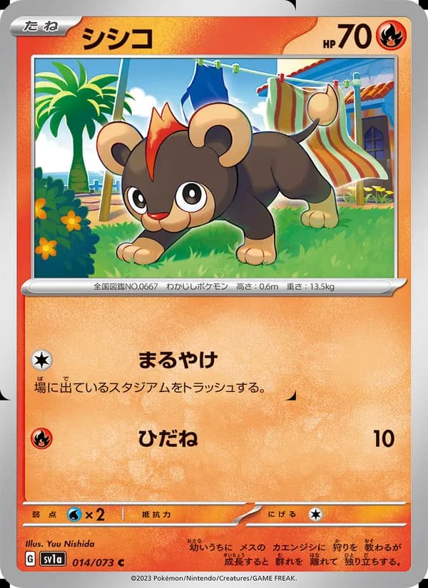 シシコ, carta 014 de トリプレットビート