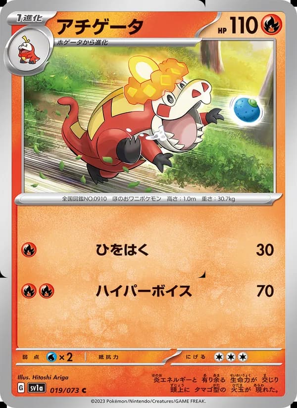 アチゲータ, carta 019 de トリプレットビート