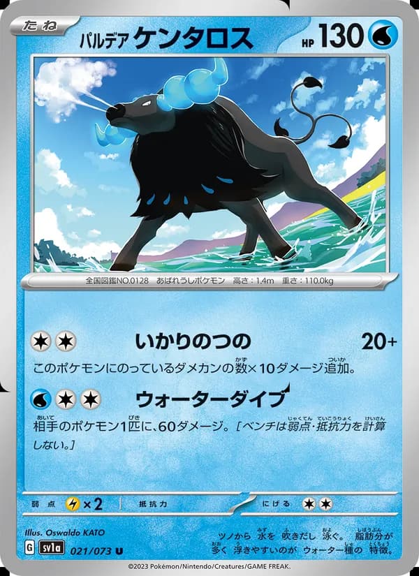 パルデア ケンタロス, carta 021 de トリプレットビート