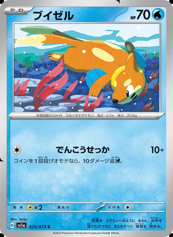 ブイゼル, carta 025 de トリプレットビート