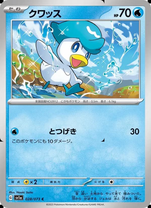 クワッス, carta 028 de トリプレットビート