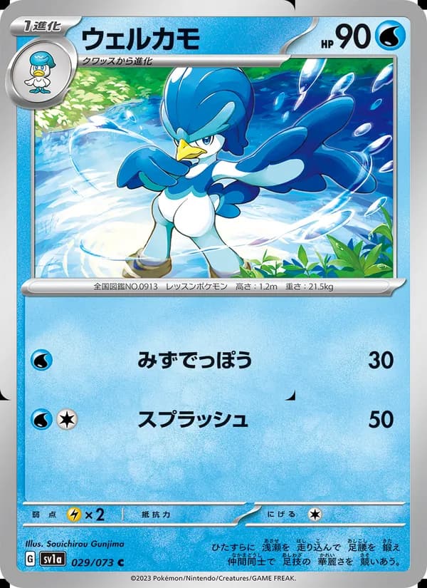 ウェルカモ, carta 029 de トリプレットビート