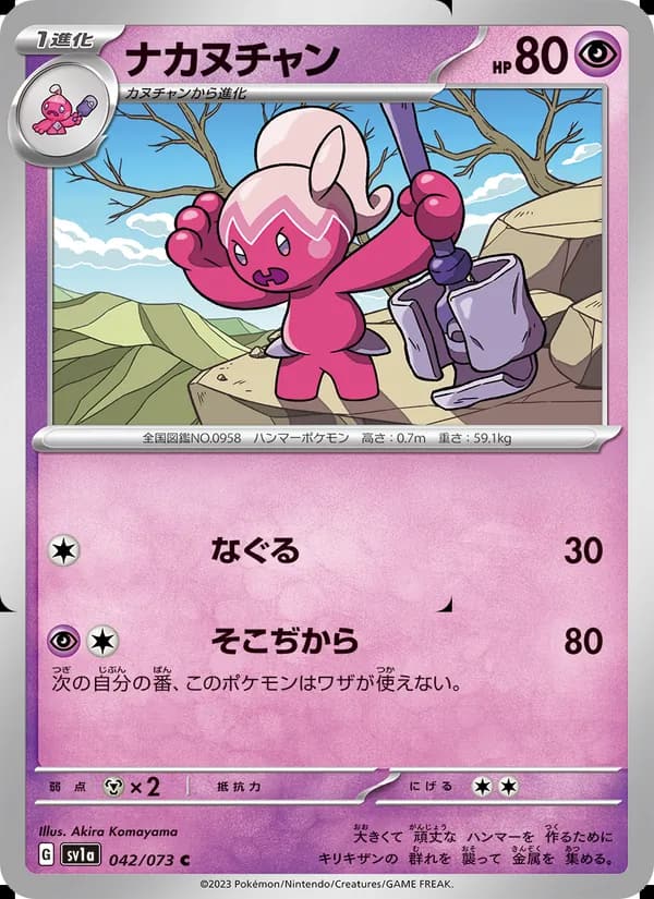 ナカヌチャン, carta 042 de トリプレットビート